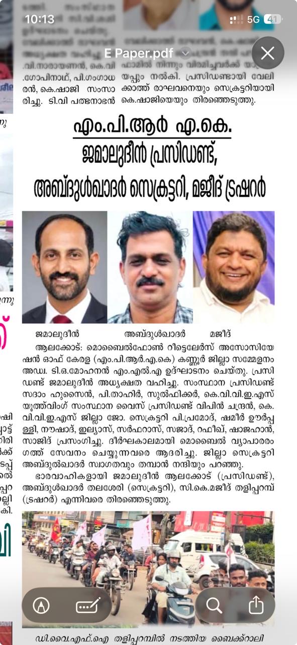 കണ്ണൂർ ജില്ലാ ഭാരവാഹികൾ 