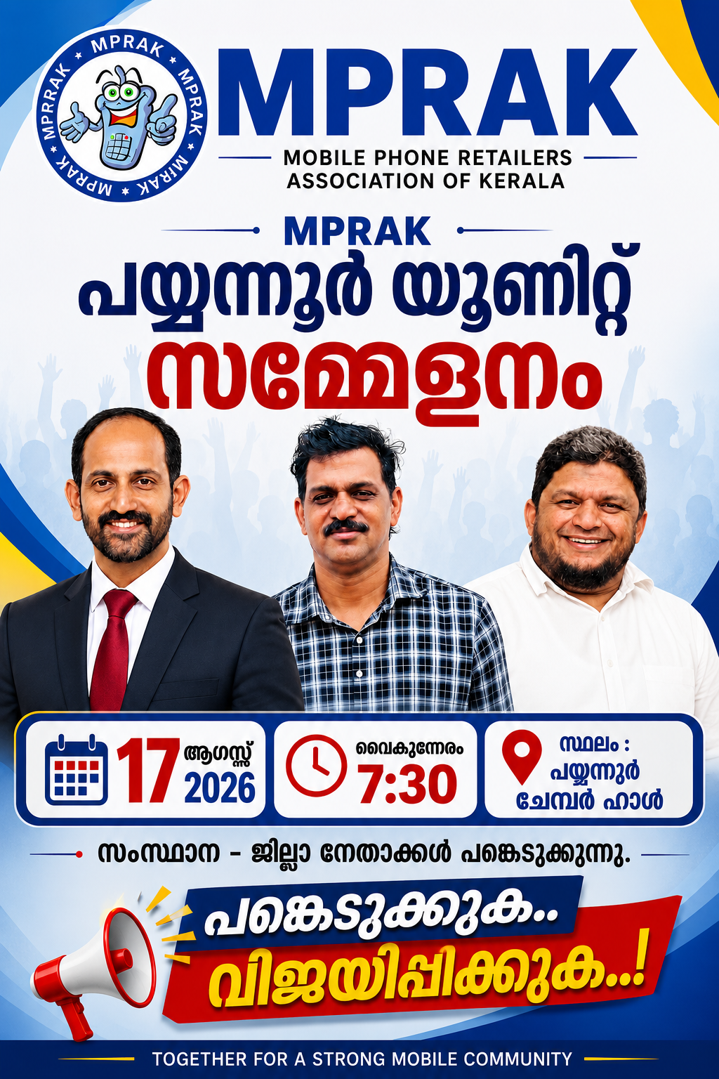 പയ്യന്നൂർ യൂണിറ്റ് സമ്മേളനം 