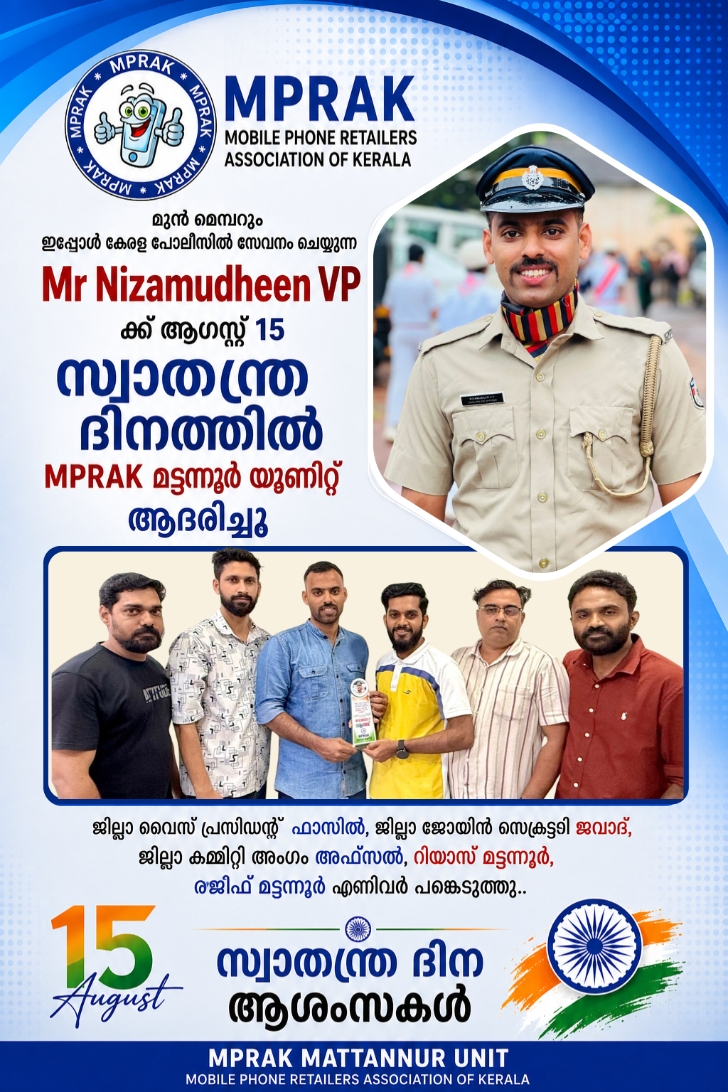സ്വതന്ത്ര ദിനത്തിൽ ആദരിച്ചു. 